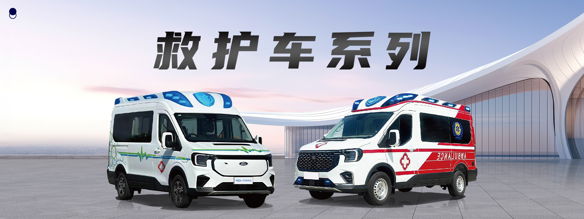 全順T8新能源救護車