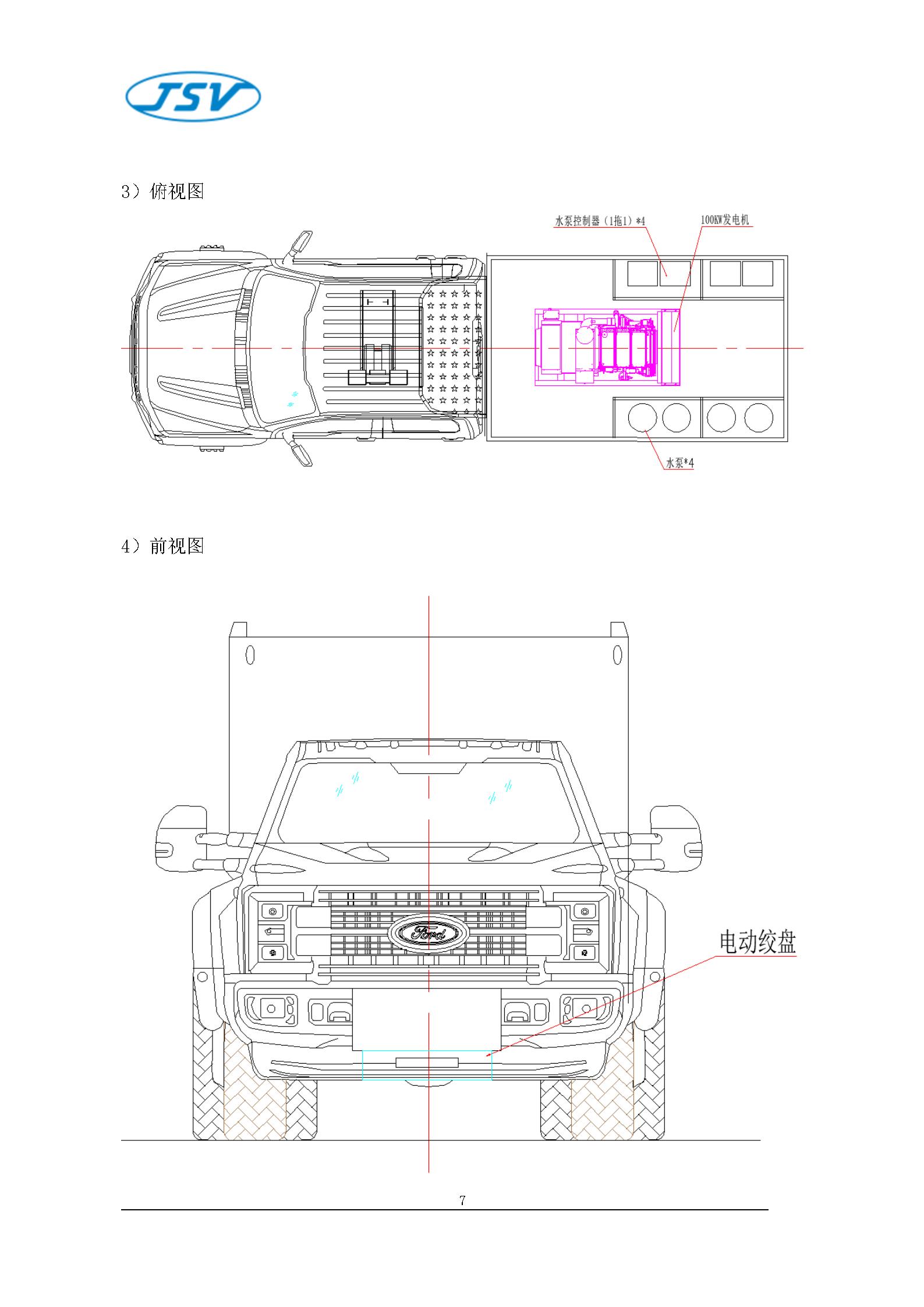 F550大流量排水搶險(xiǎn)車(chē)技術(shù)白皮書(shū)20251017_09.jpg