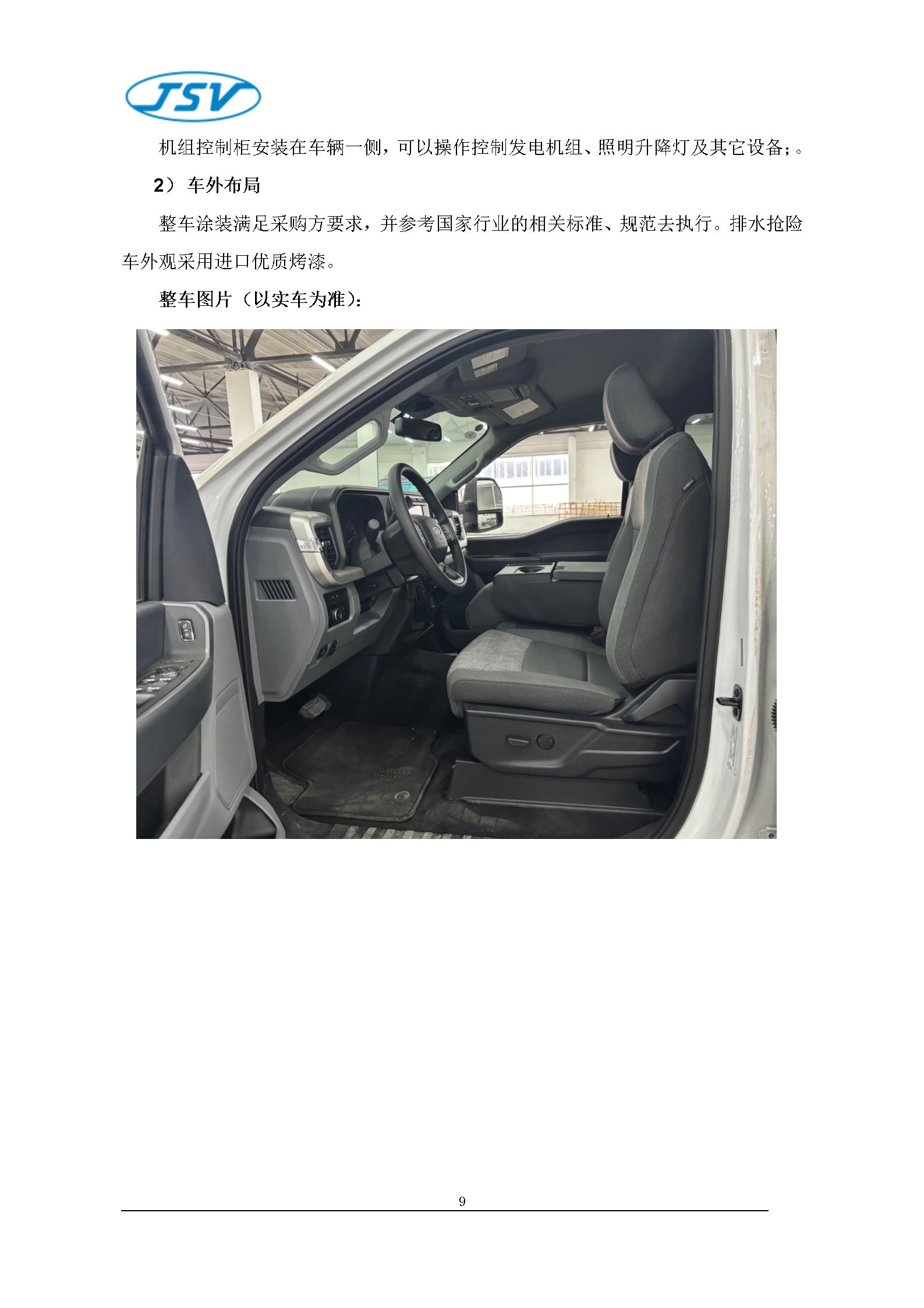 F550大流量排水搶險(xiǎn)車(chē)技術(shù)白皮書(shū)20251017_11.jpg