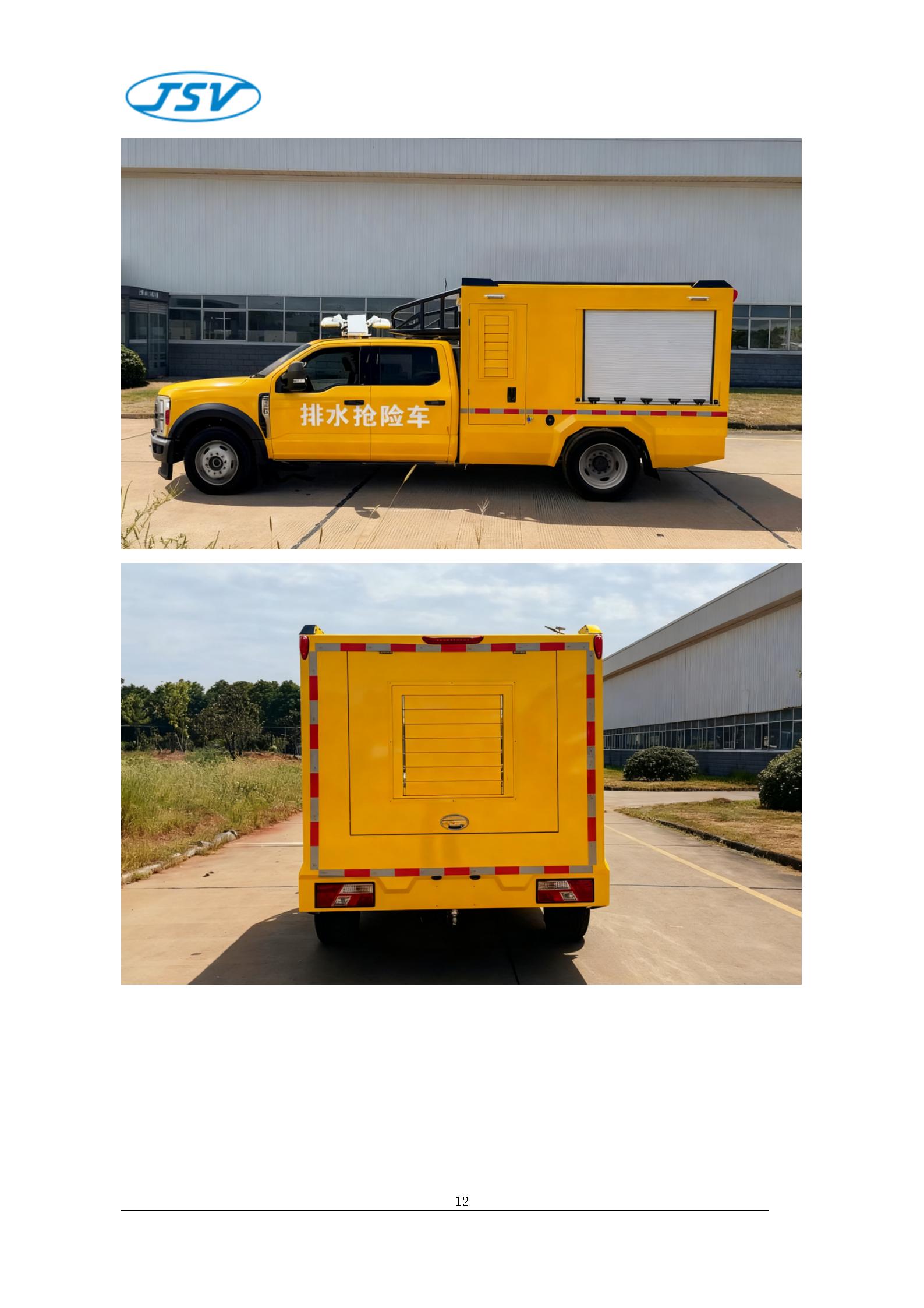 F550大流量排水搶險(xiǎn)車(chē)技術(shù)白皮書(shū)20251017_14.jpg
