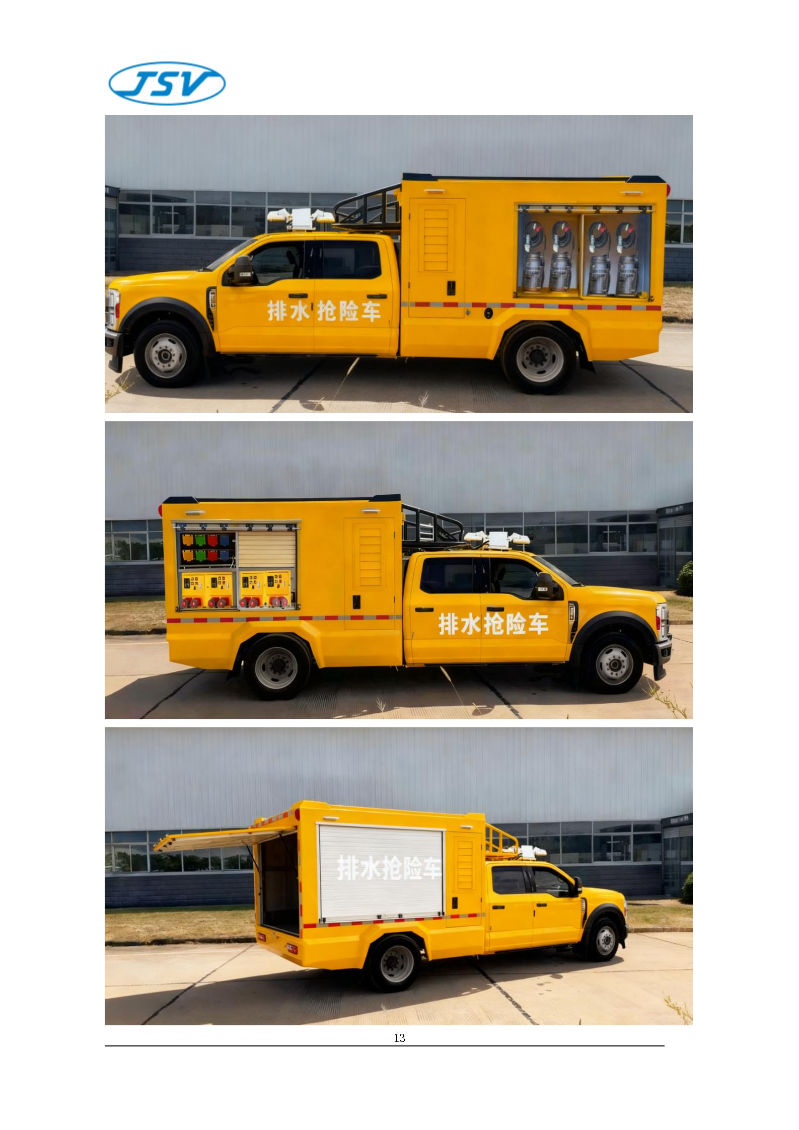 F550大流量排水搶險(xiǎn)車(chē)技術(shù)白皮書(shū)20251017_15.jpg